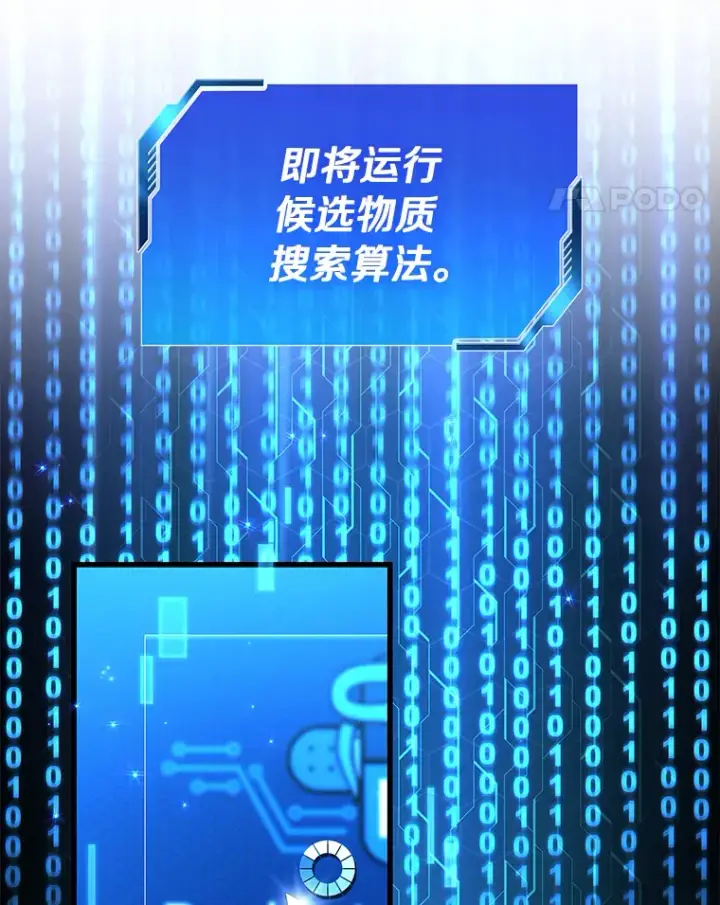 漫画《AI神医的诞生》87.灵光一现第136张图