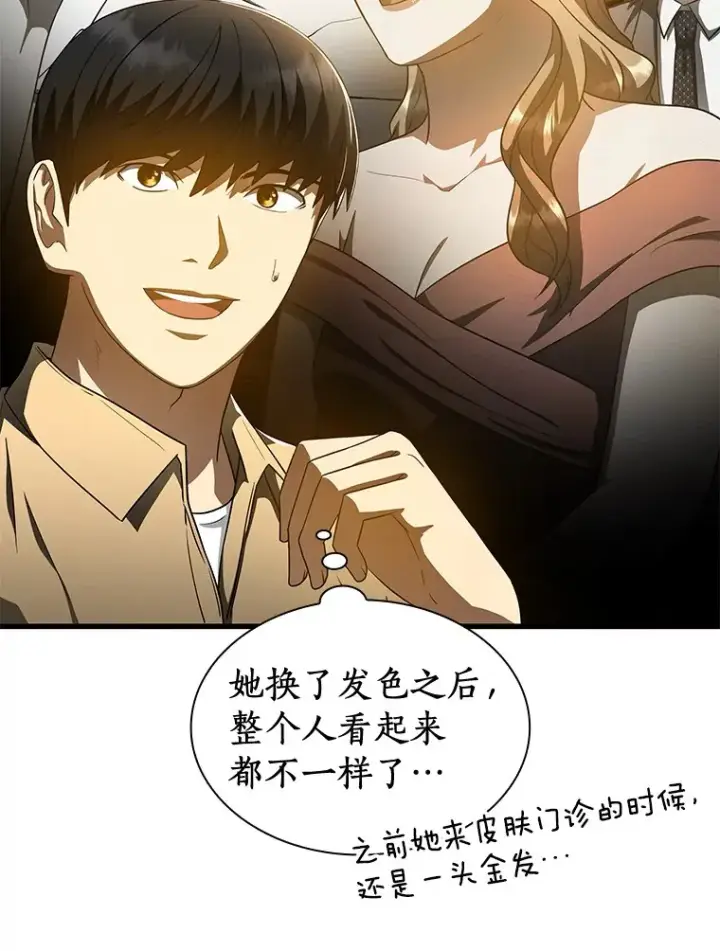 漫画《AI神医的诞生》87.灵光一现第32张图