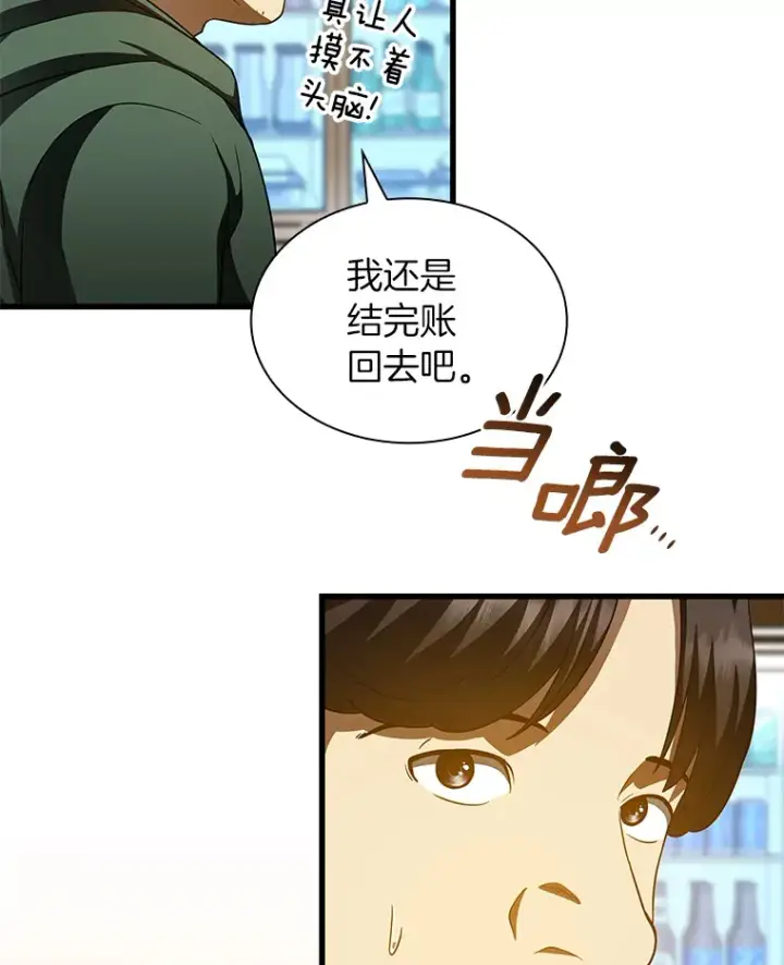 漫画《AI神医的诞生》87.灵光一现第47张图