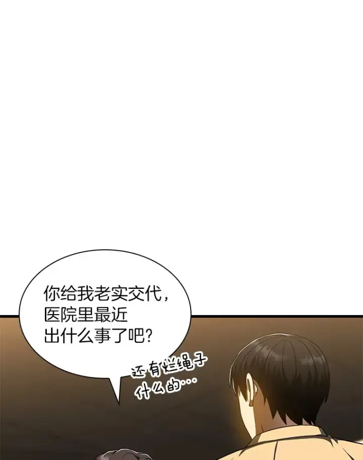 漫画《AI神医的诞生》87.灵光一现第5张图