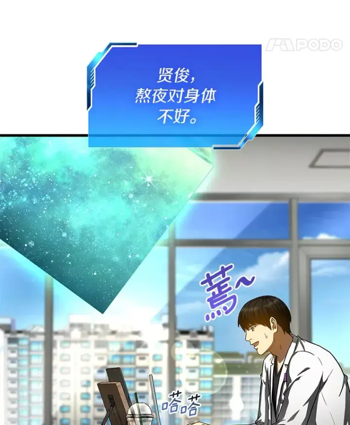 漫画《AI神医的诞生》87.灵光一现第76张图