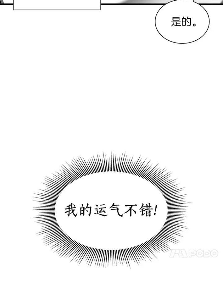 漫画《AI神医的诞生》87.灵光一现第92张图