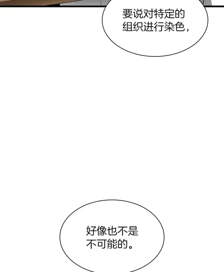 漫画《AI神医的诞生》87.灵光一现第98张图