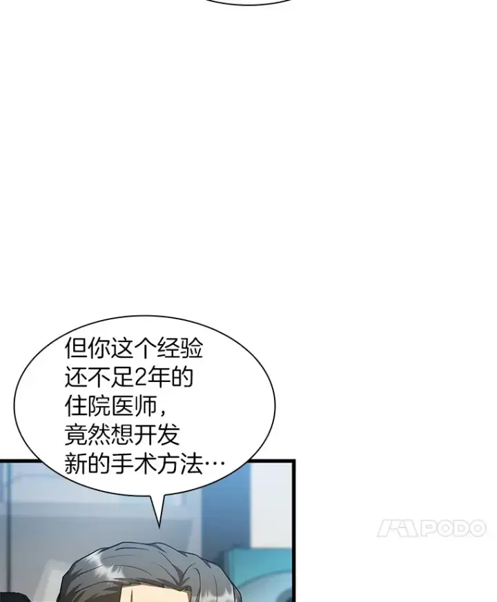 漫画《AI神医的诞生》87.灵光一现第99张图