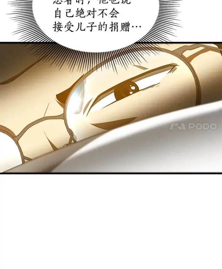 漫画《AI神医的诞生》88.固执的父亲第101张图