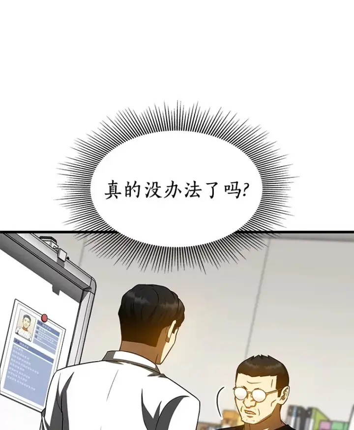 漫画《AI神医的诞生》88.固执的父亲第102张图