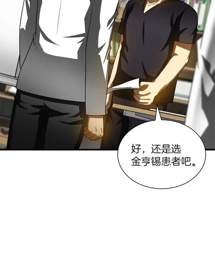 漫画《AI神医的诞生》88.固执的父亲第103张图