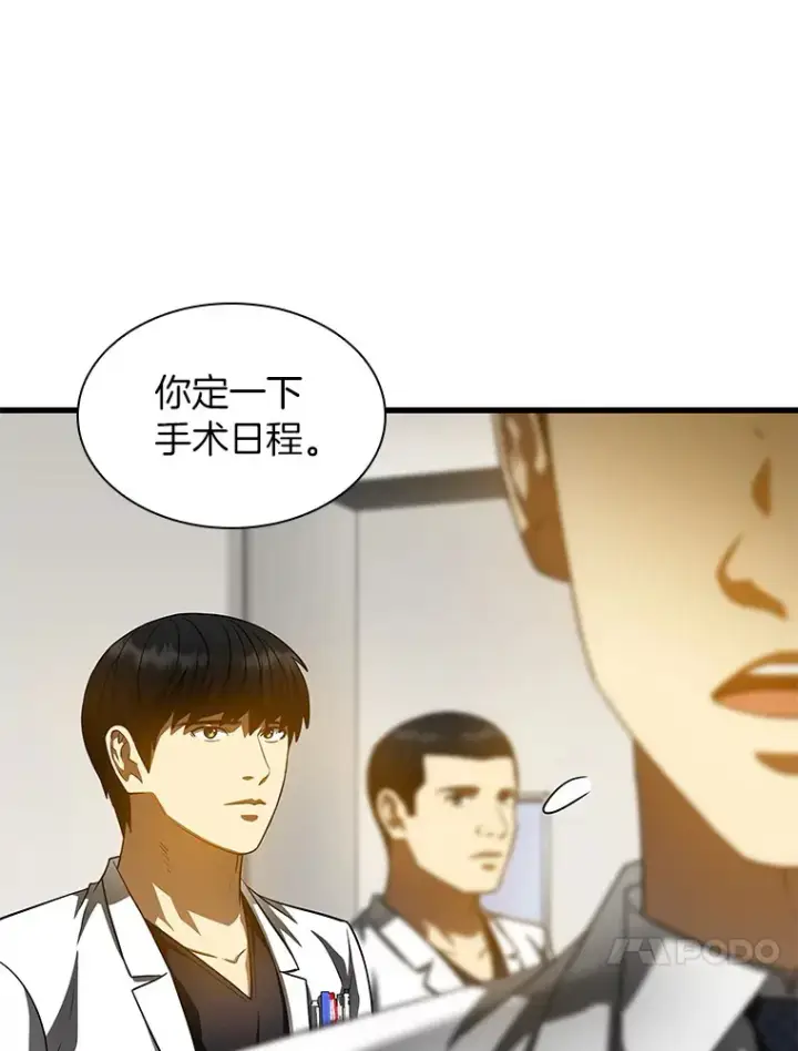 漫画《AI神医的诞生》88.固执的父亲第104张图