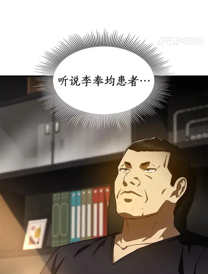 漫画《AI神医的诞生》88.固执的父亲第108张图
