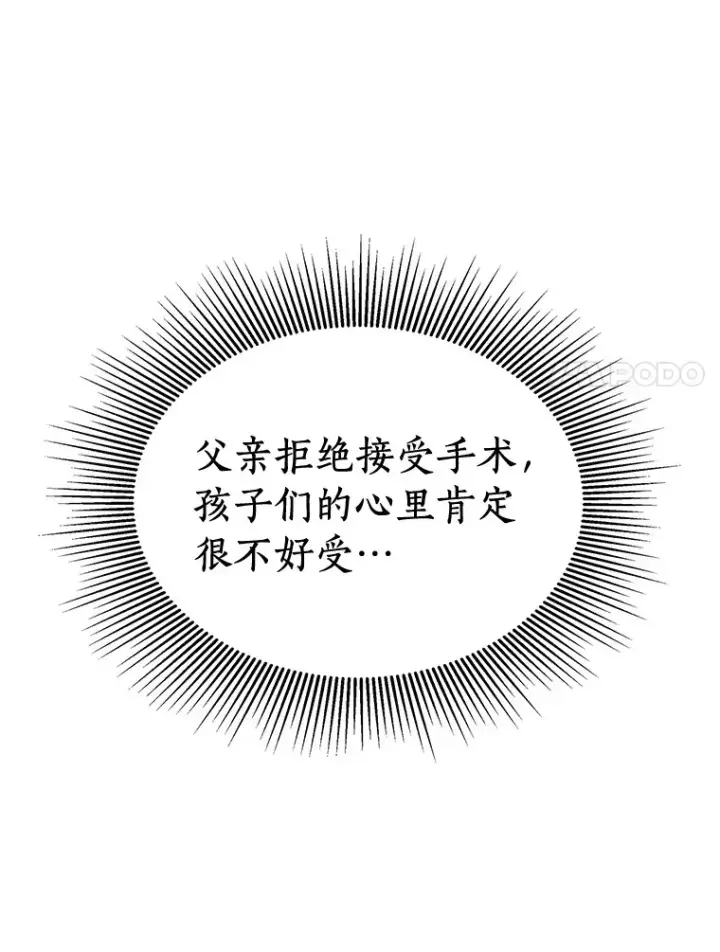 漫画《AI神医的诞生》88.固执的父亲第111张图