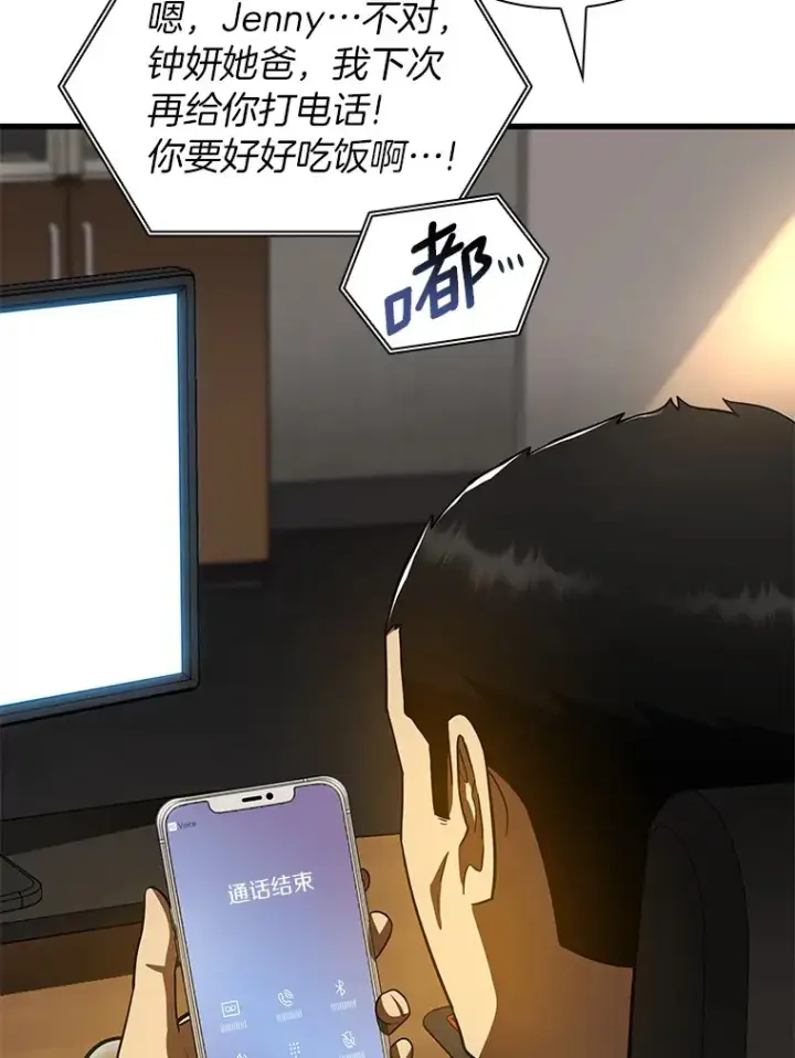 漫画《AI神医的诞生》88.固执的父亲第123张图
