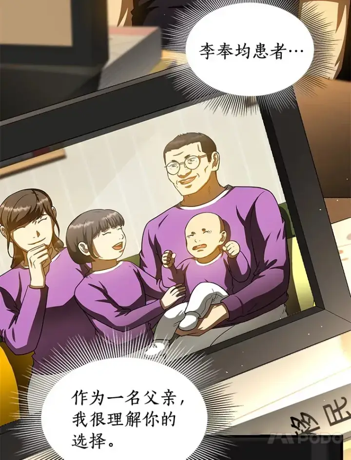 漫画《AI神医的诞生》88.固执的父亲第127张图