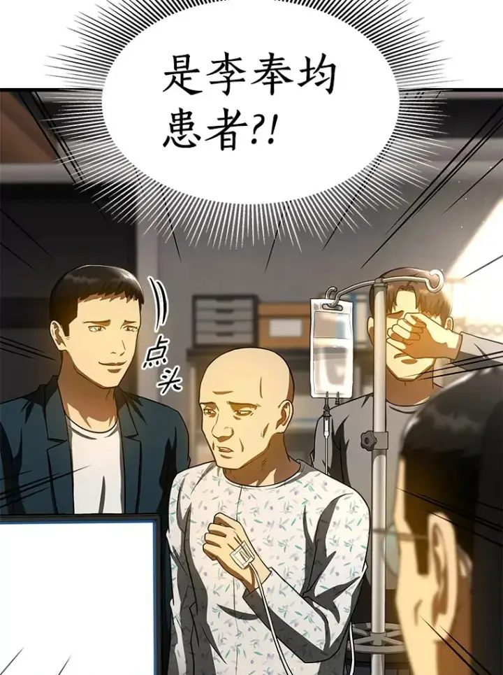 漫画《AI神医的诞生》88.固执的父亲第136张图
