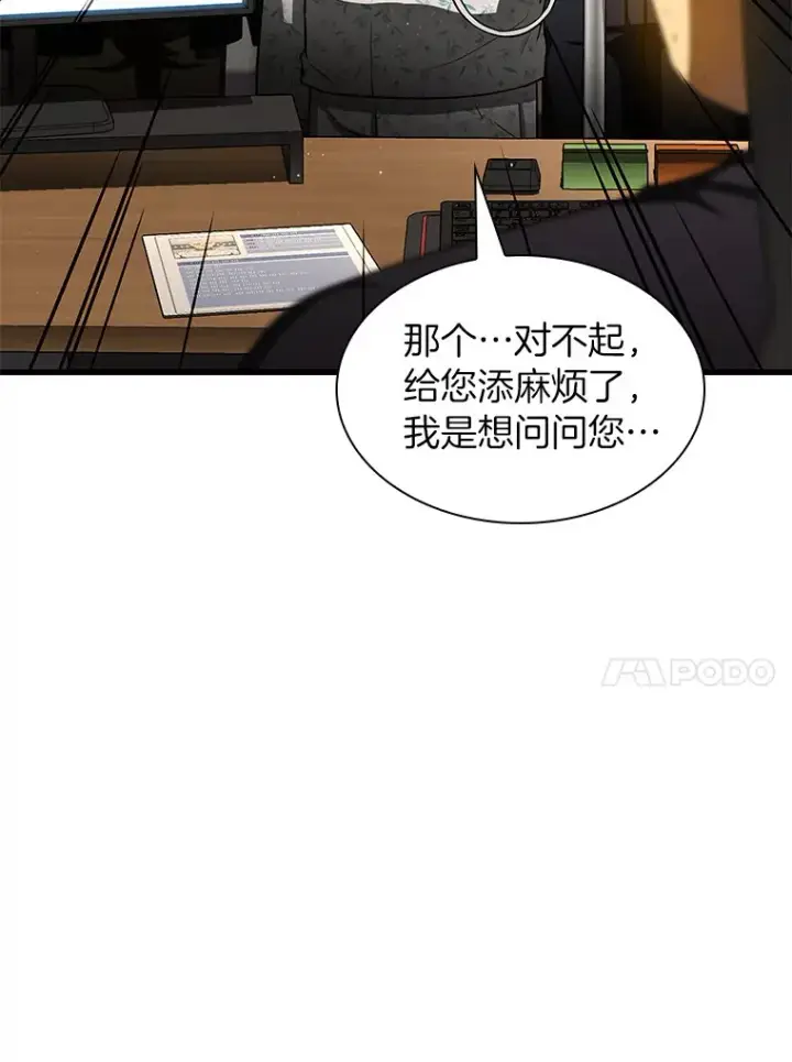 漫画《AI神医的诞生》88.固执的父亲第137张图