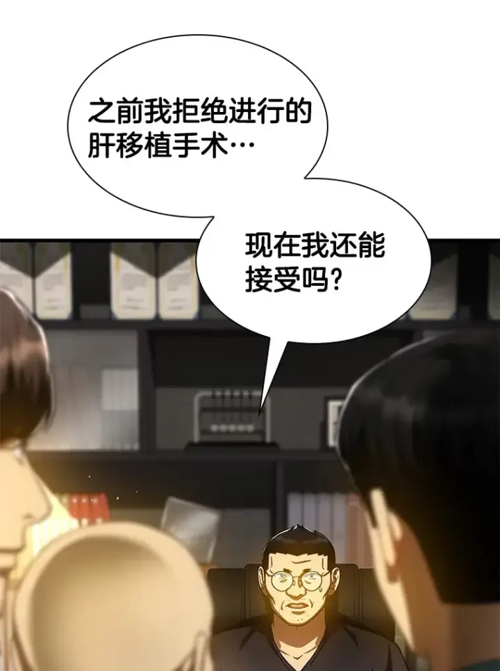 漫画《AI神医的诞生》88.固执的父亲第138张图