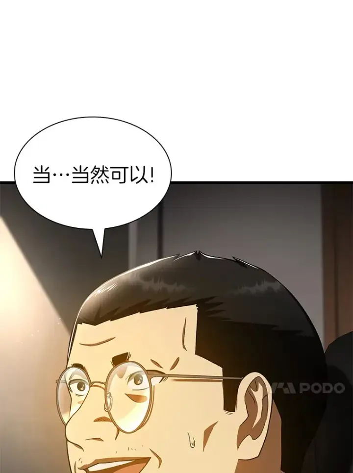 漫画《AI神医的诞生》88.固执的父亲第140张图
