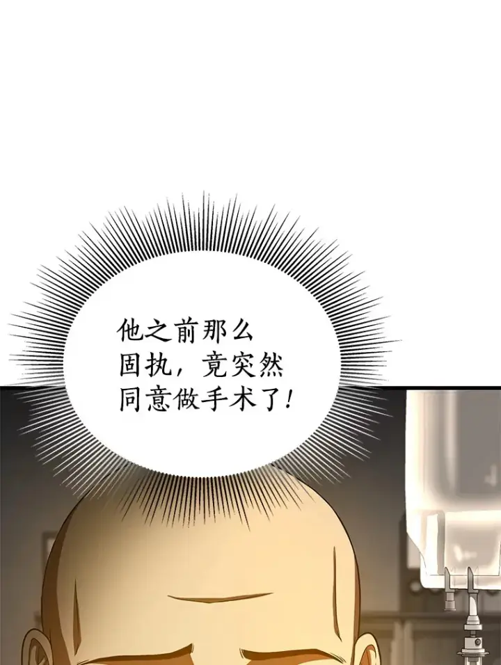 漫画《AI神医的诞生》88.固执的父亲第142张图