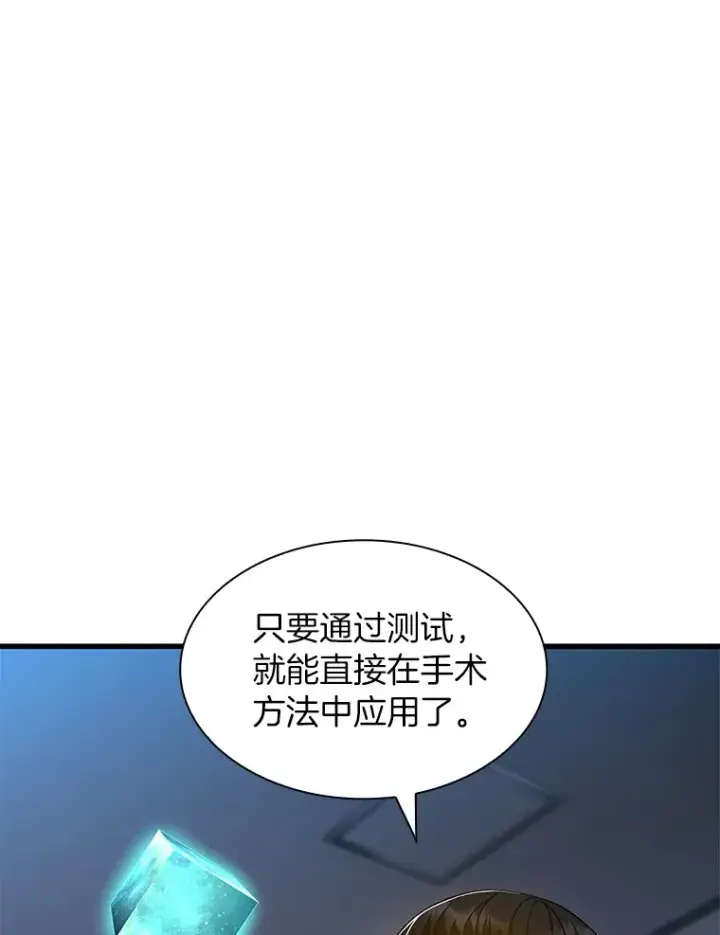 漫画《AI神医的诞生》88.固执的父亲第27张图