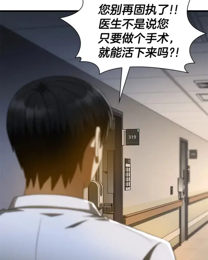 漫画《AI神医的诞生》88.固执的父亲第38张图