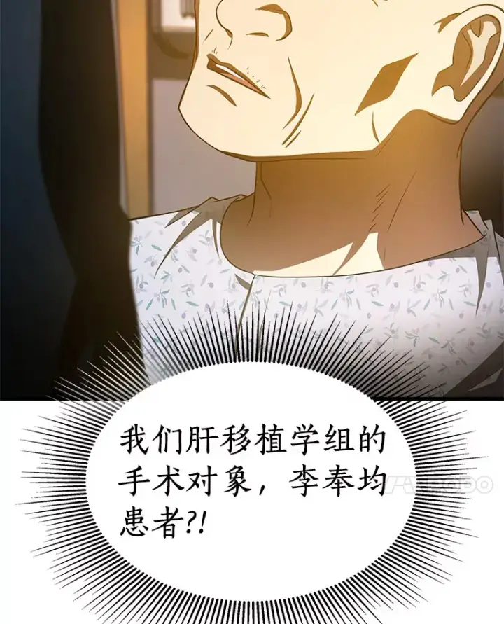 漫画《AI神医的诞生》88.固执的父亲第42张图