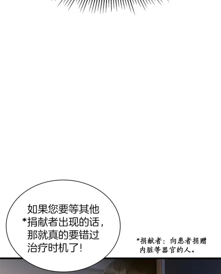 漫画《AI神医的诞生》88.固执的父亲第43张图