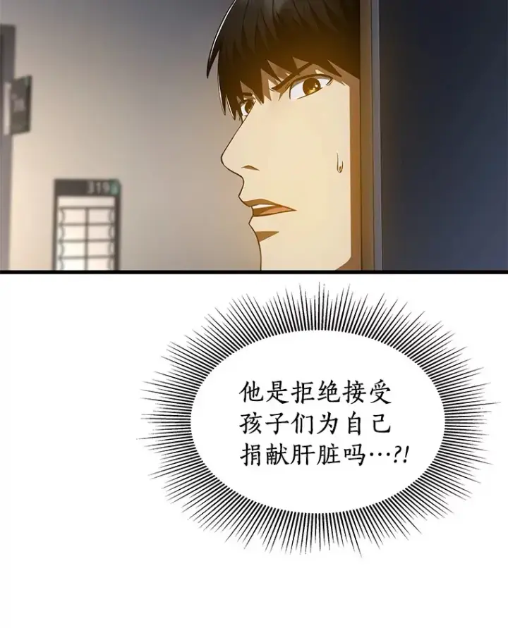 漫画《AI神医的诞生》88.固执的父亲第44张图