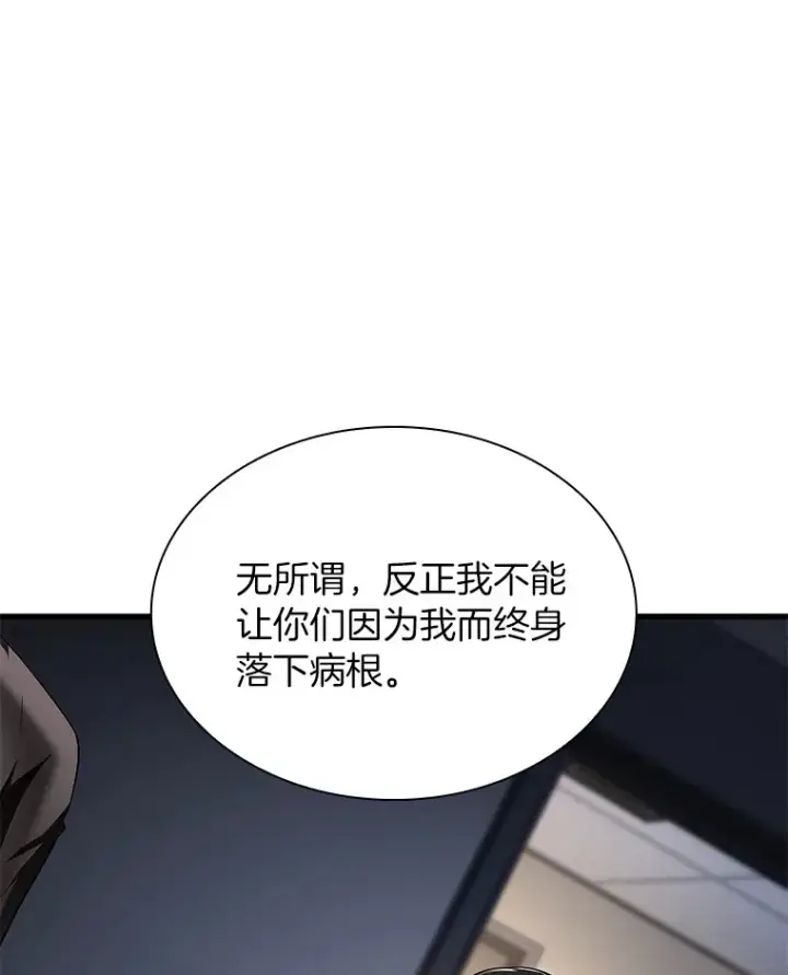 漫画《AI神医的诞生》88.固执的父亲第45张图