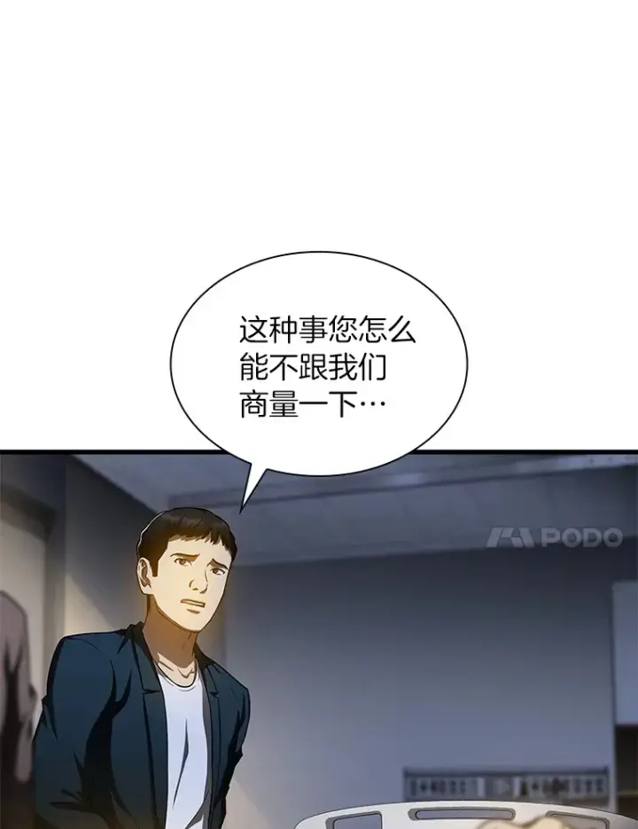 漫画《AI神医的诞生》88.固执的父亲第49张图