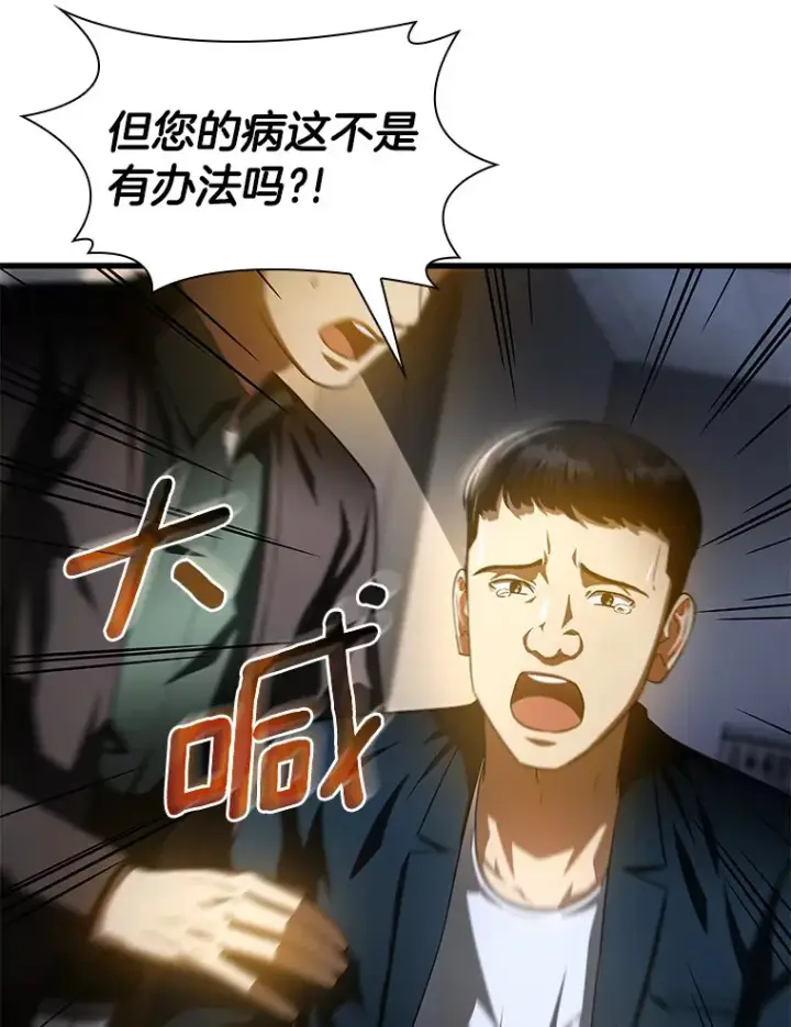 漫画《AI神医的诞生》88.固执的父亲第54张图