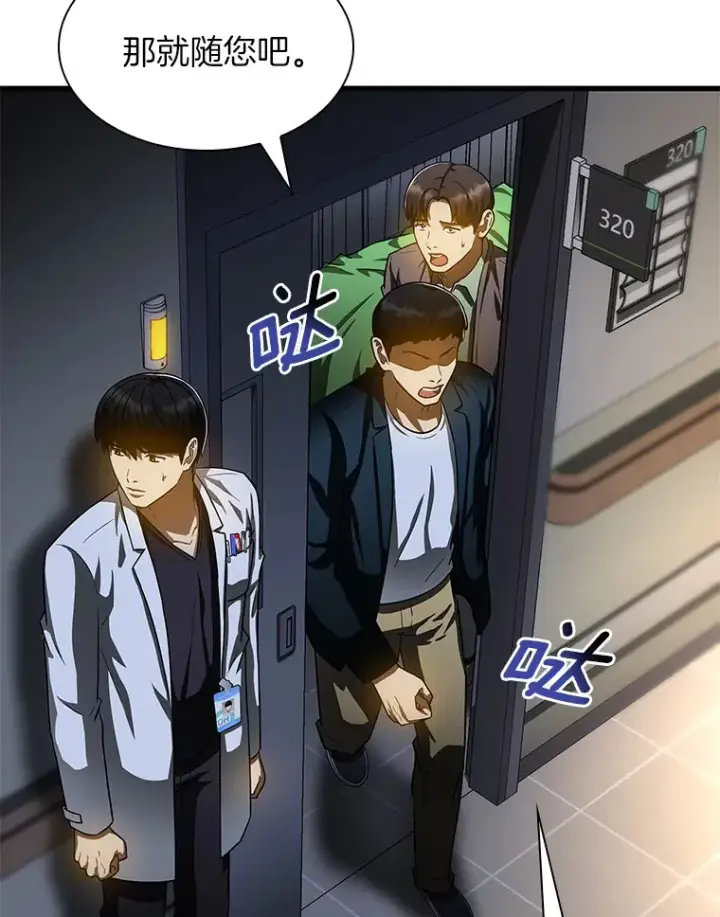 漫画《AI神医的诞生》88.固执的父亲第60张图