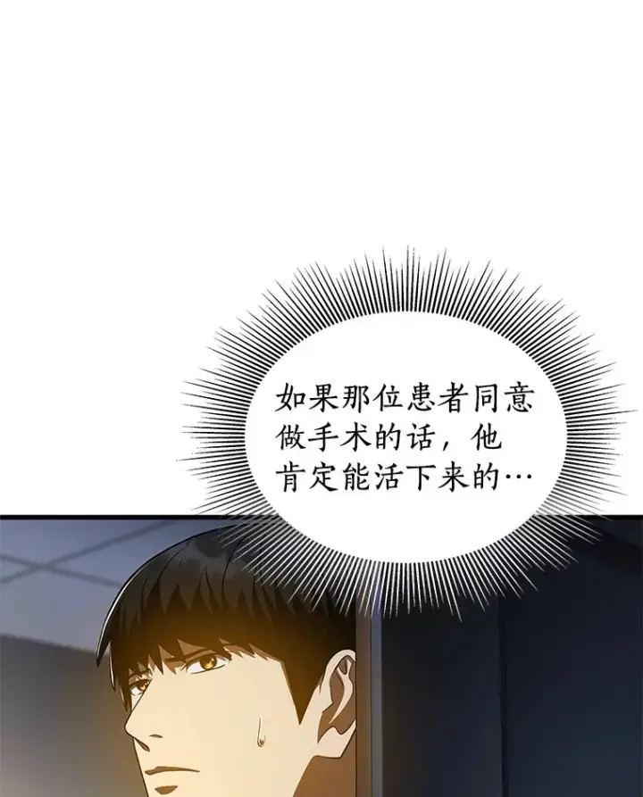 漫画《AI神医的诞生》88.固执的父亲第64张图