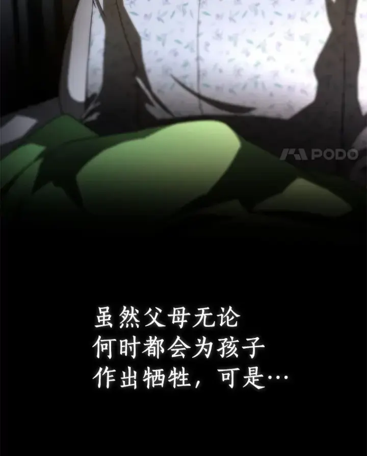 漫画《AI神医的诞生》88.固执的父亲第66张图