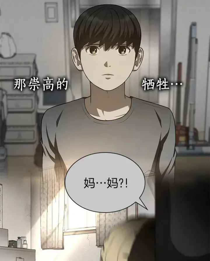 漫画《AI神医的诞生》88.固执的父亲第68张图