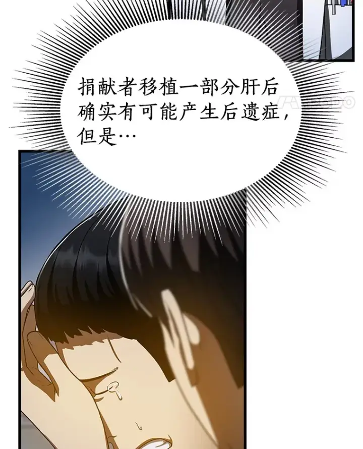 漫画《AI神医的诞生》88.固执的父亲第73张图