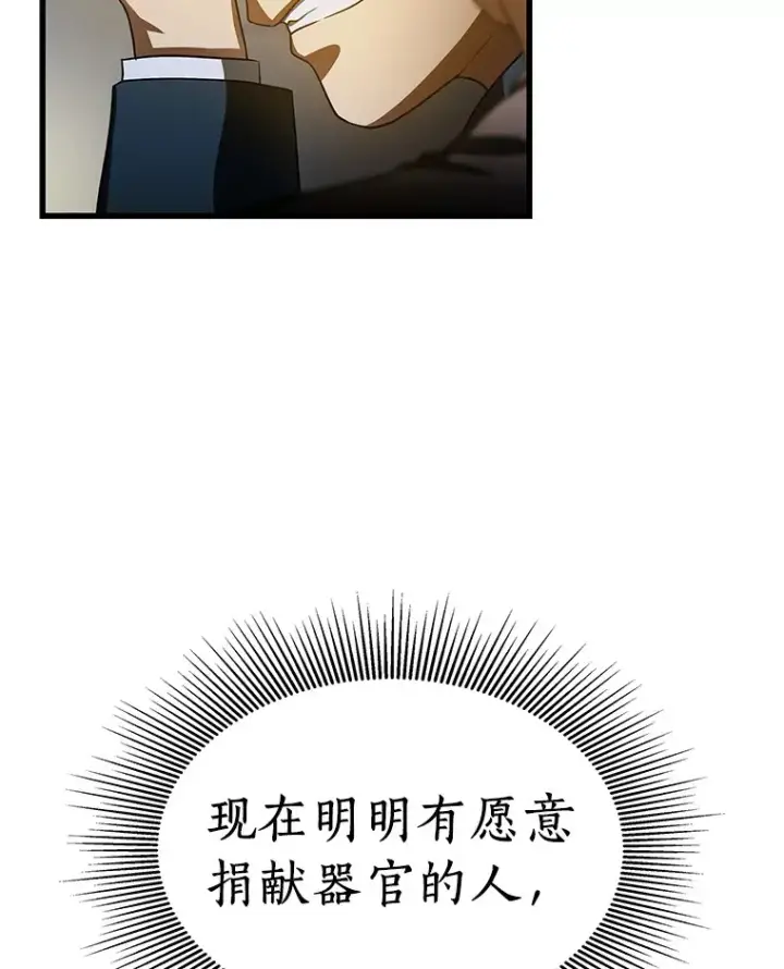 漫画《AI神医的诞生》88.固执的父亲第74张图