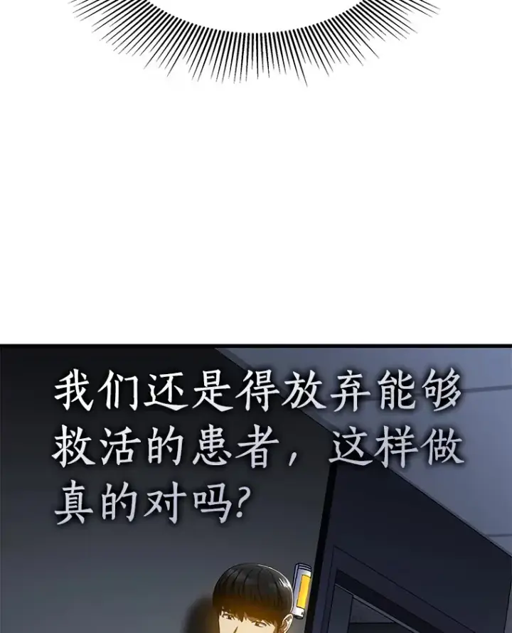 漫画《AI神医的诞生》88.固执的父亲第75张图