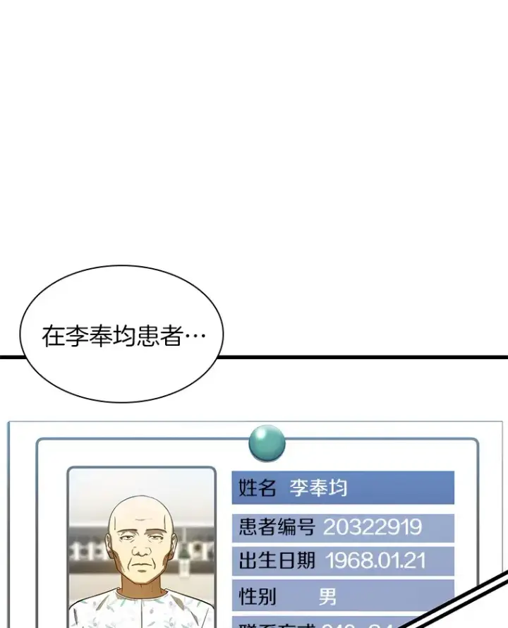 漫画《AI神医的诞生》88.固执的父亲第78张图