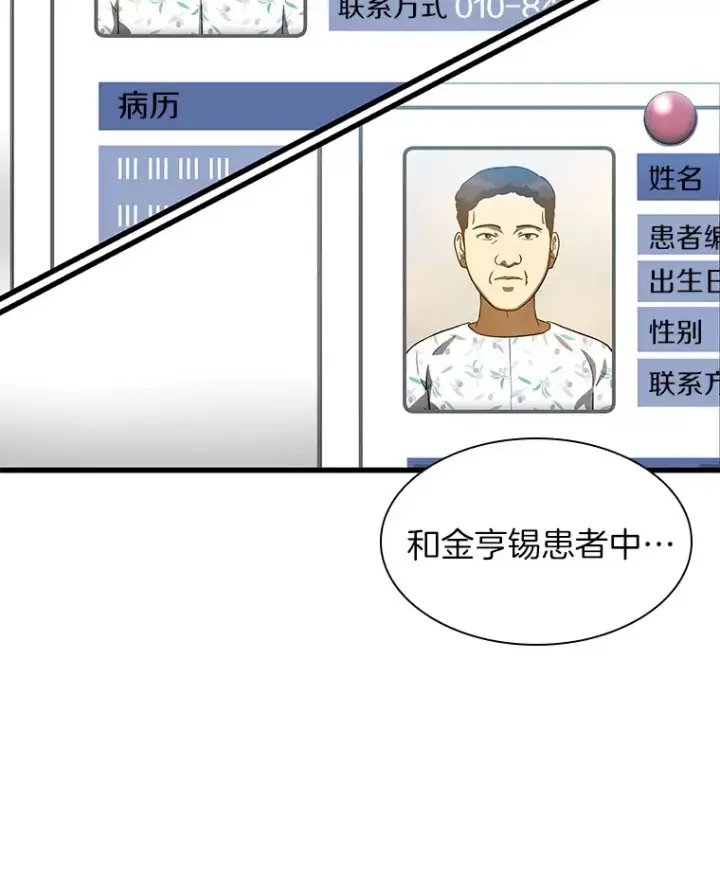 漫画《AI神医的诞生》88.固执的父亲第79张图