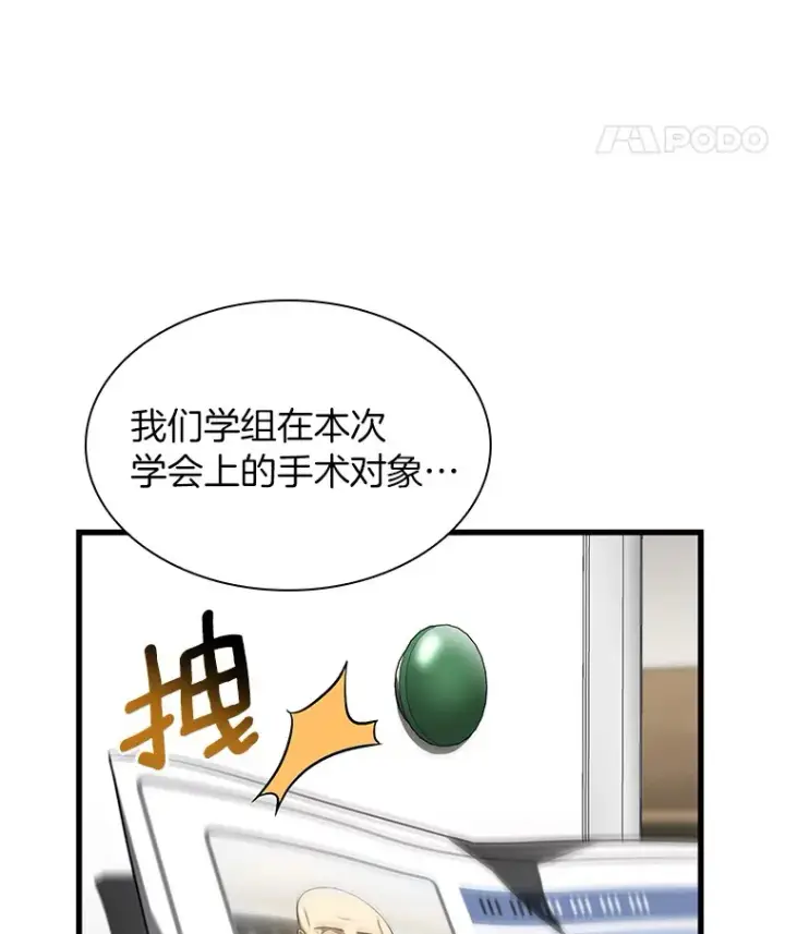漫画《AI神医的诞生》88.固执的父亲第80张图
