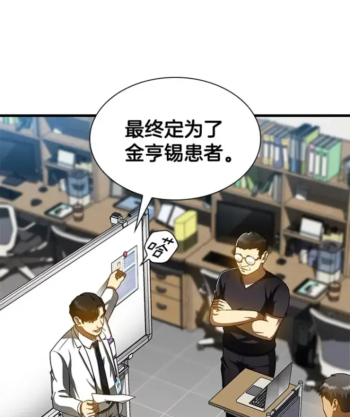 漫画《AI神医的诞生》88.固执的父亲第82张图