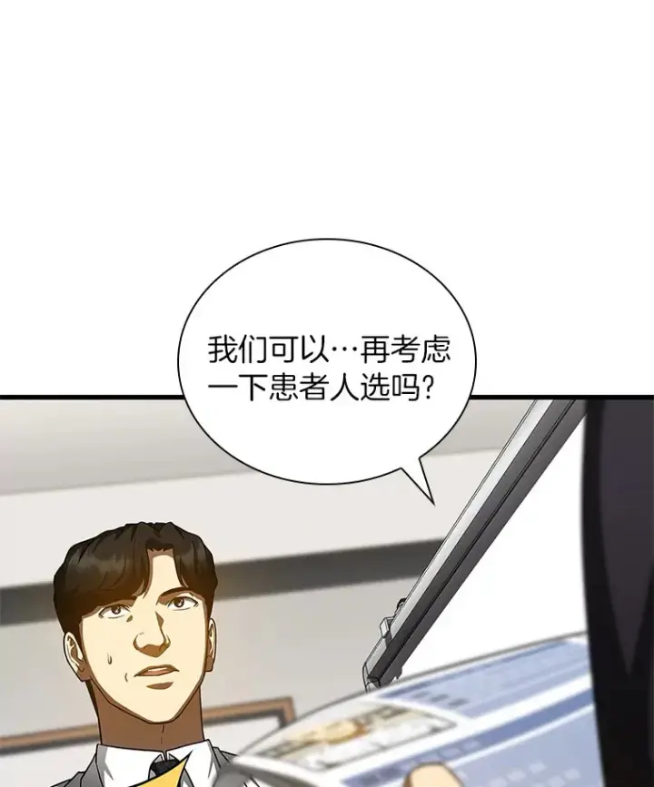 漫画《AI神医的诞生》88.固执的父亲第88张图