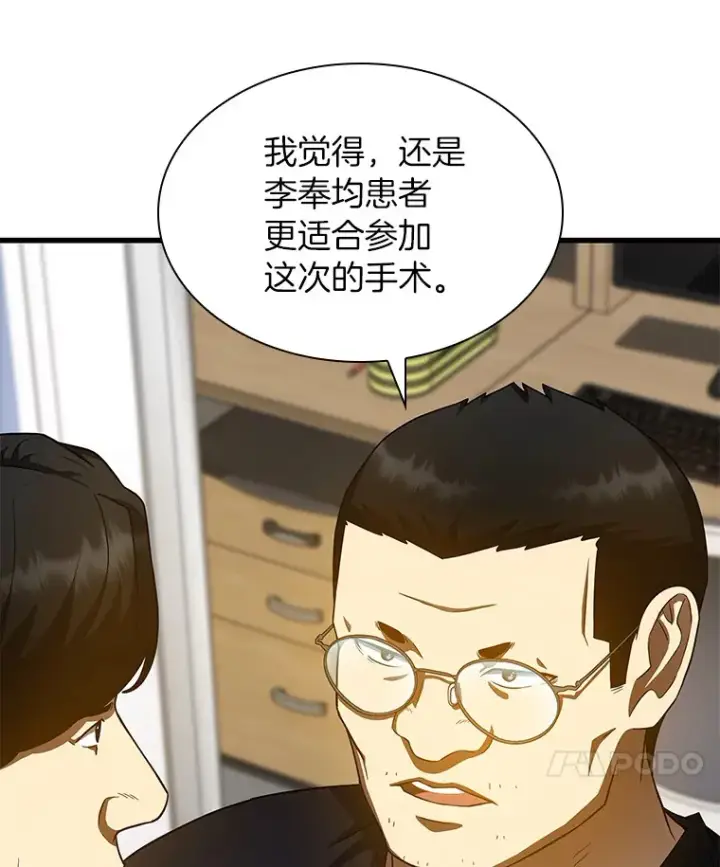 漫画《AI神医的诞生》88.固执的父亲第90张图