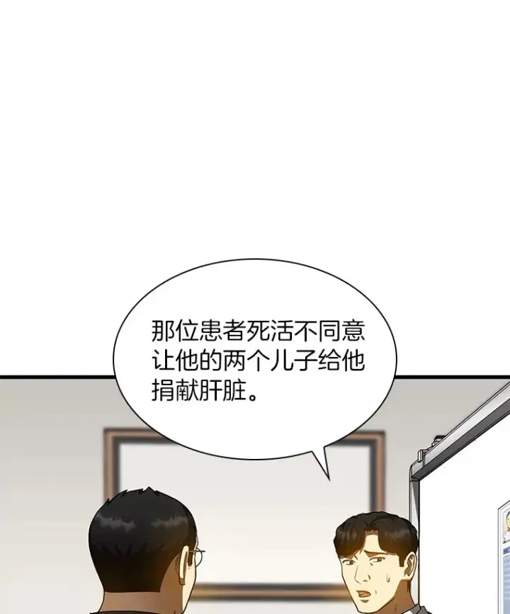 漫画《AI神医的诞生》88.固执的父亲第92张图