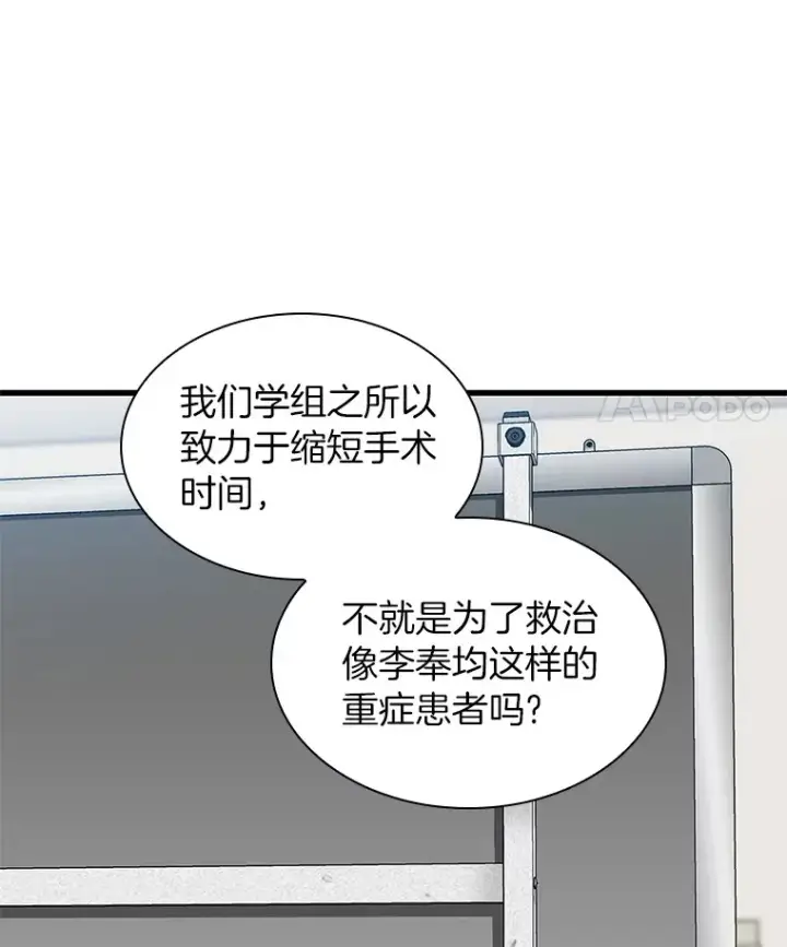 漫画《AI神医的诞生》88.固执的父亲第94张图