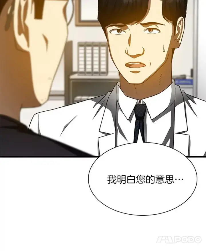 漫画《AI神医的诞生》88.固执的父亲第97张图
