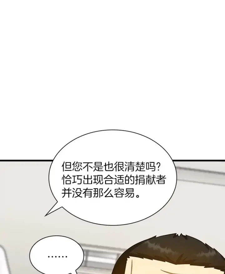 漫画《AI神医的诞生》88.固执的父亲第98张图