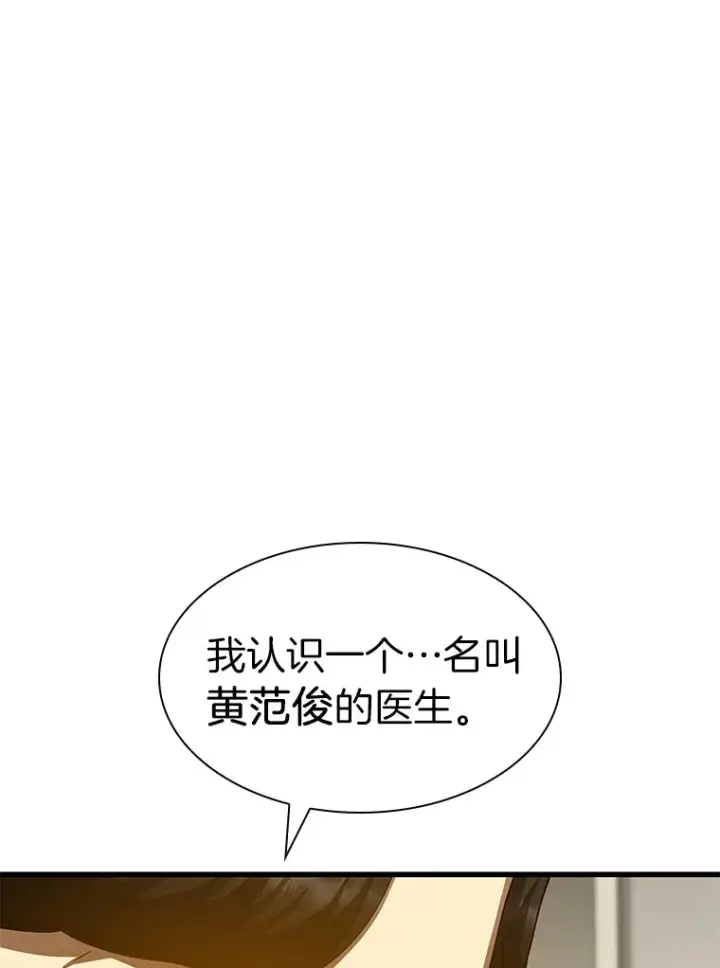漫画《AI神医的诞生》90.教授的决定第100张图