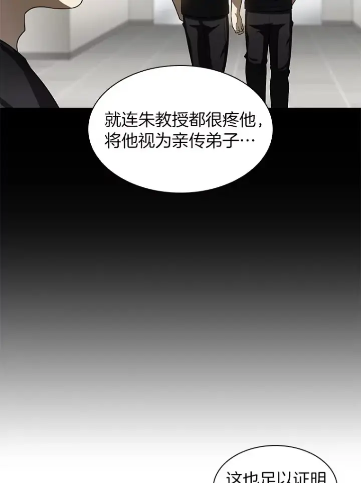 漫画《AI神医的诞生》90.教授的决定第105张图