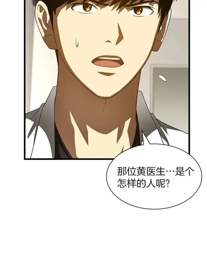 漫画《AI神医的诞生》90.教授的决定第108张图