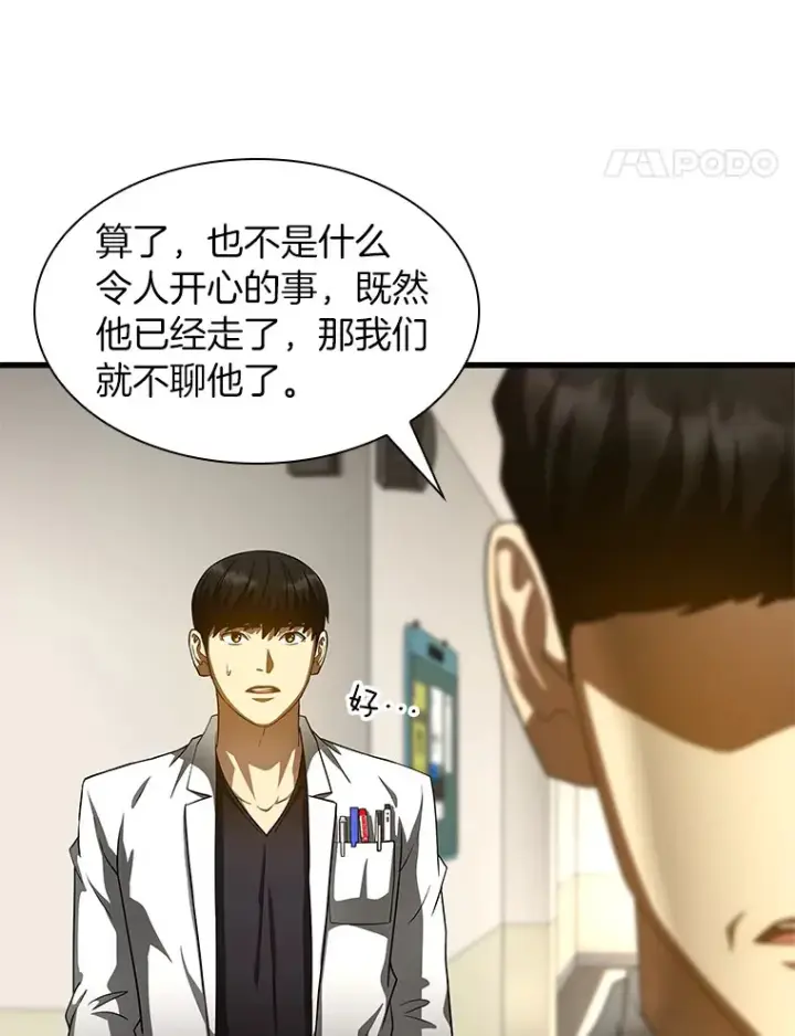 漫画《AI神医的诞生》90.教授的决定第111张图